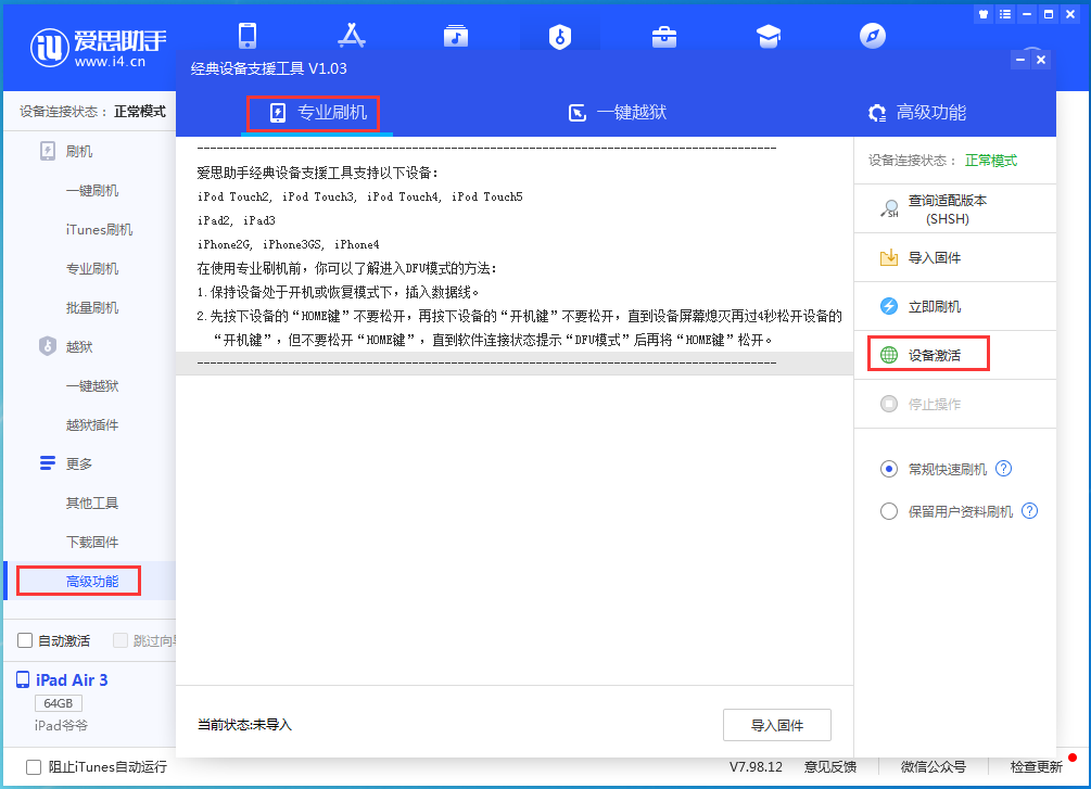 旅顺口苹果手机维修分享iOS 13.6正式版_iOS 13.6正式版一键刷机教程 