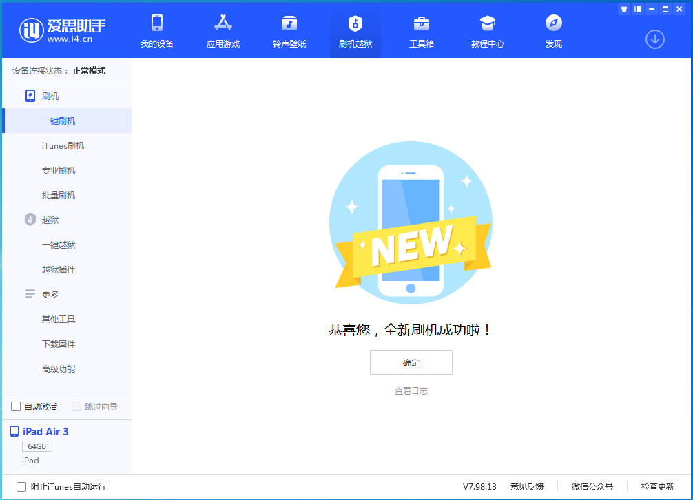 旅顺口苹果手机维修分享iOS 13.6 测试版_iOS 13.6 测试版一键刷机教程 
