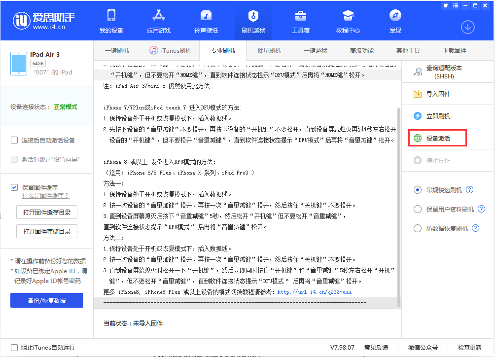 旅顺口苹果手机维修分享iOS 13.2.3正式版_iOS 13.2.3 正式版一键刷机教程 